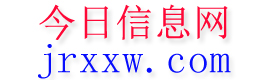 进贤今日信息网
